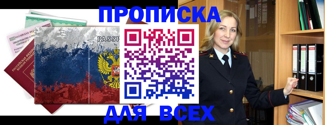 прописка законно в Сегеже