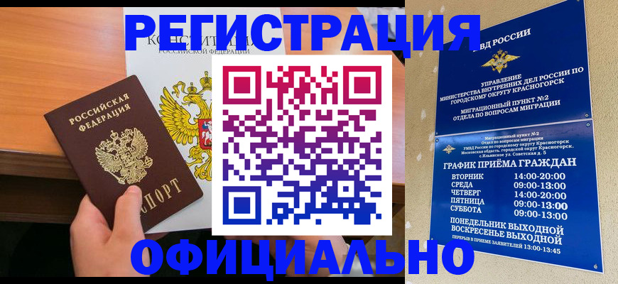 временная регистрация для всех в Сегеже