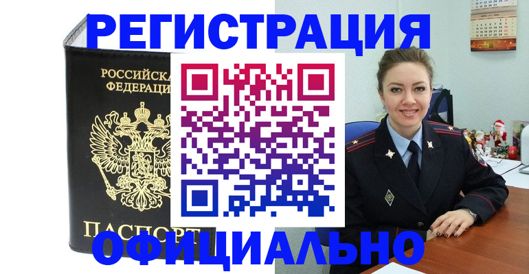 прописка в Сегеже