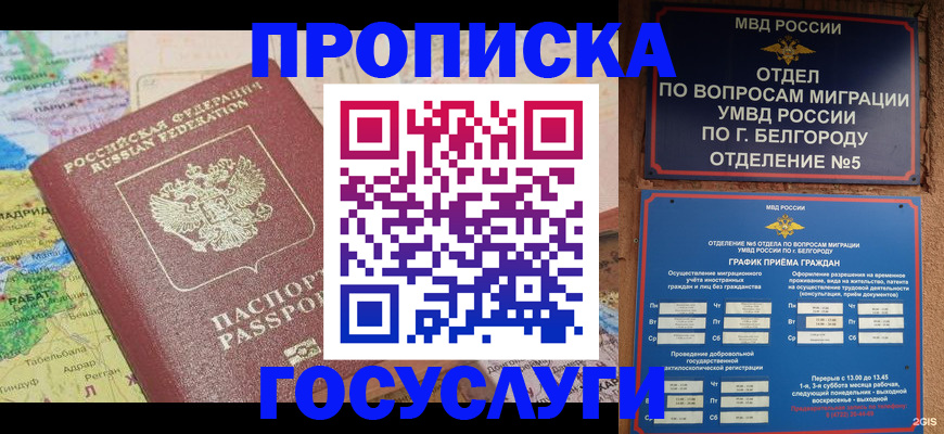 прописка регистрация в Сегеже